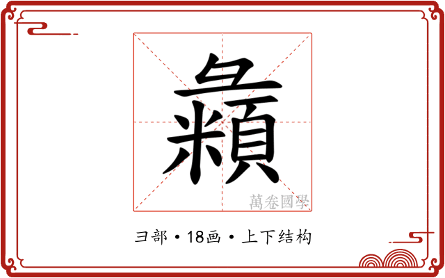 𪫇