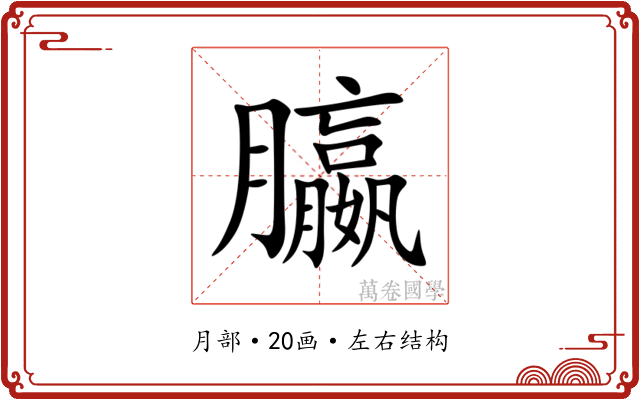䑉 䑉