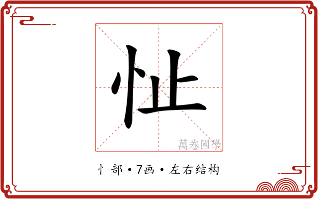 𪫣