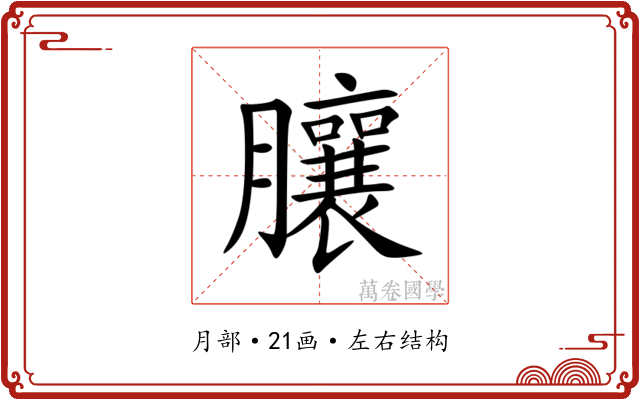 䑋 䑋