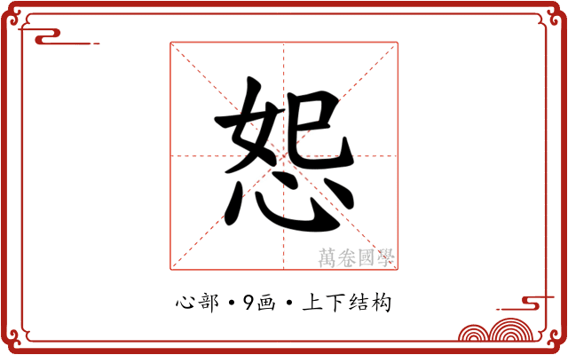 𪫴