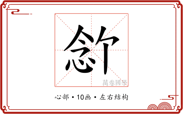 𪫶