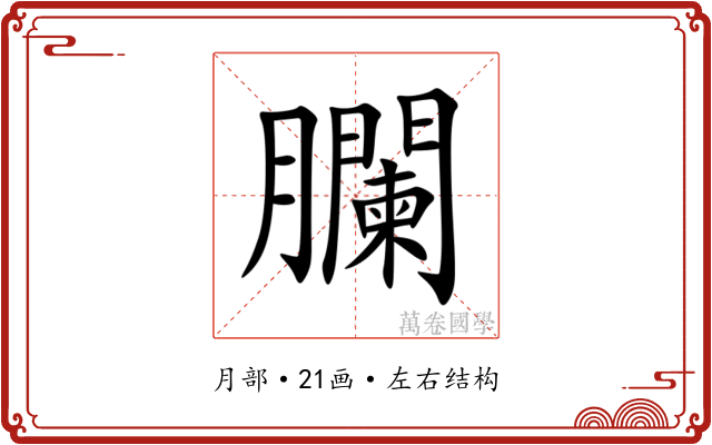 䑌