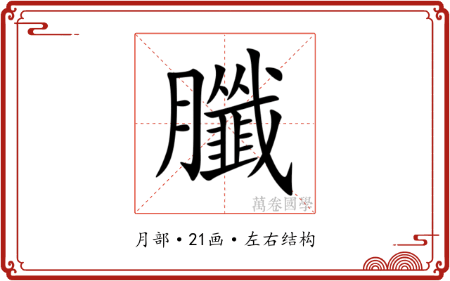 䑎