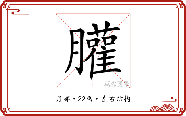 䑏