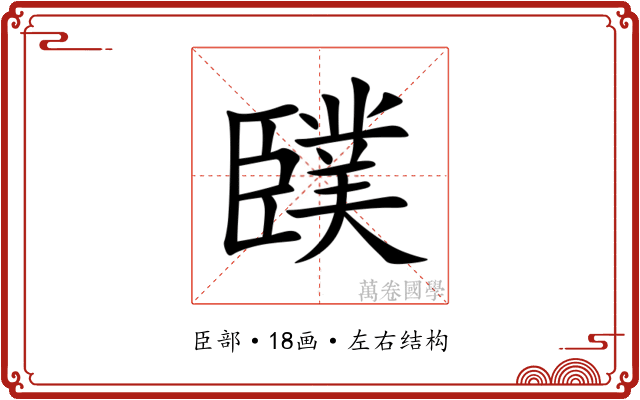 䑑 䑑