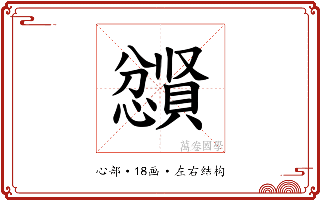 𪬼