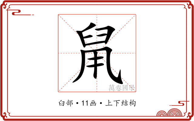 䑕 䑕