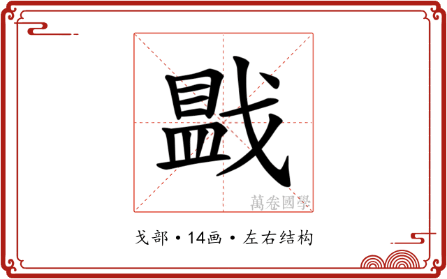 𪭓