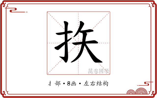 𪭨