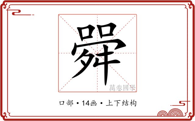 䑝 䑝