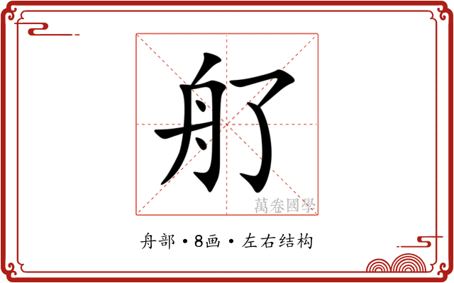 䑠 䑠