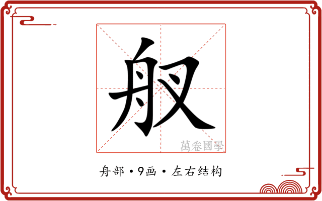䑡 䑡