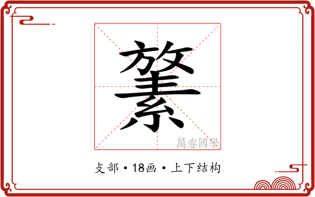 𪯛