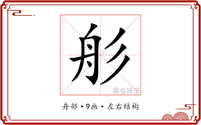 䑣 䑣