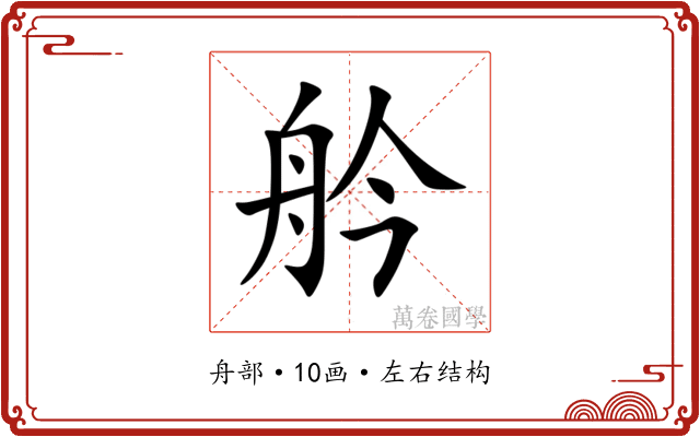 䑤 䑤