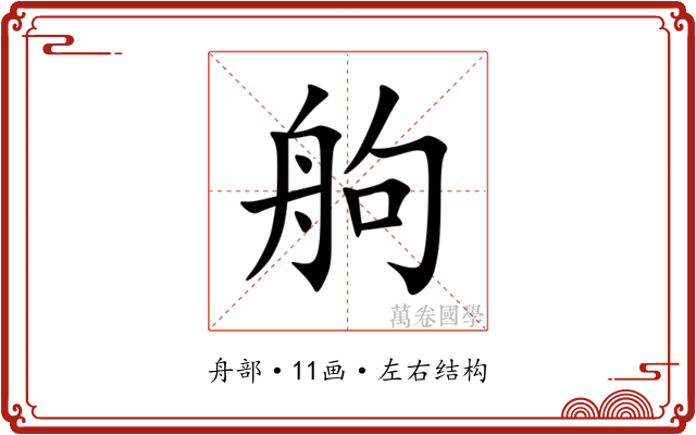 䑦 䑦