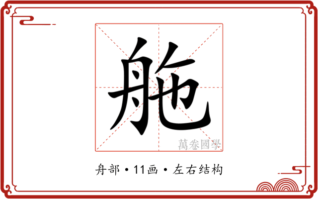 䑨