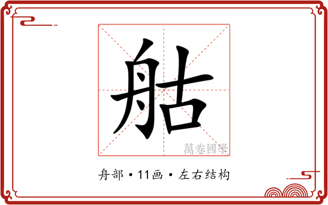 䑩 䑩