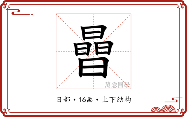 𪱈
