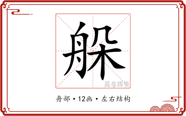 䑮 䑮
