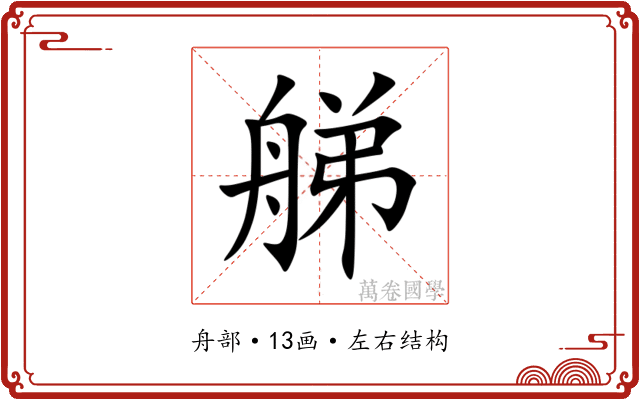 䑯 䑯