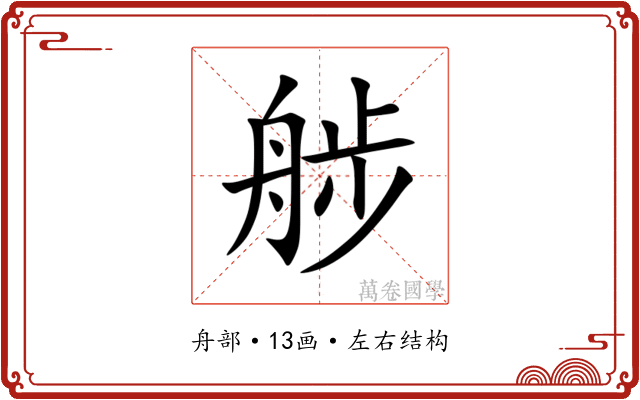䑰 䑰