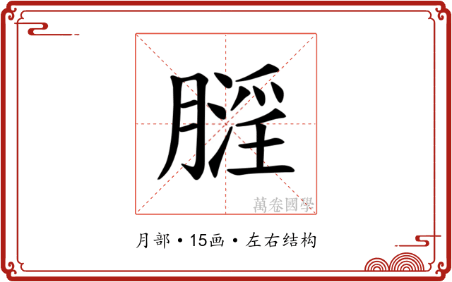 𪱬