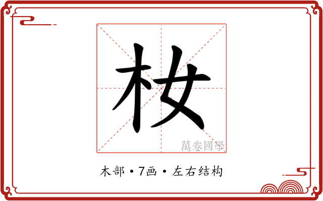 𪱴