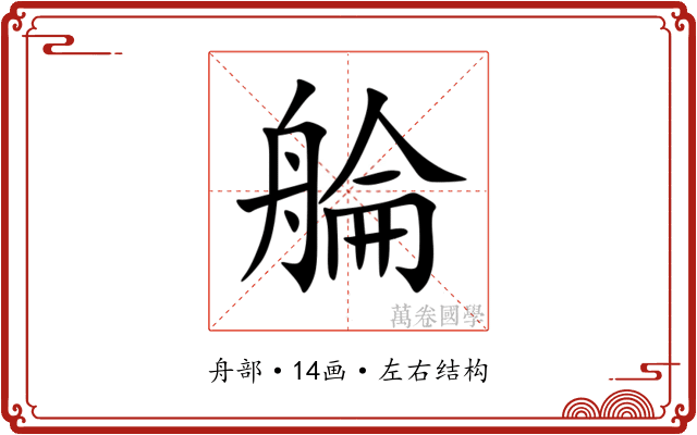 䑳 䑳