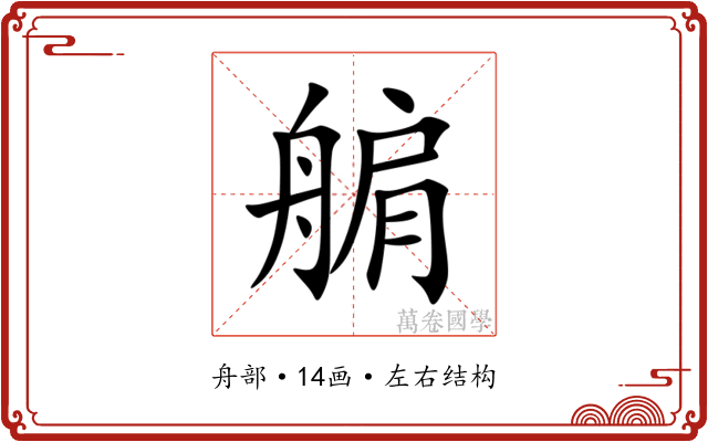 䑷 䑷