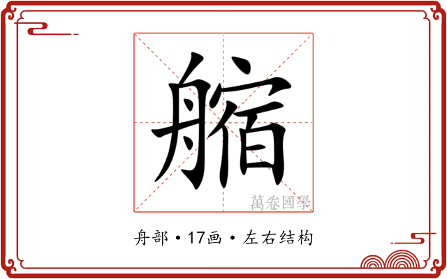 䑿 䑿