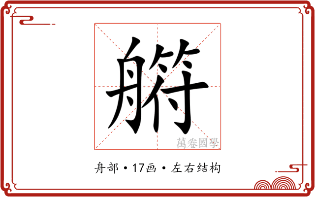 䒀 䒀
