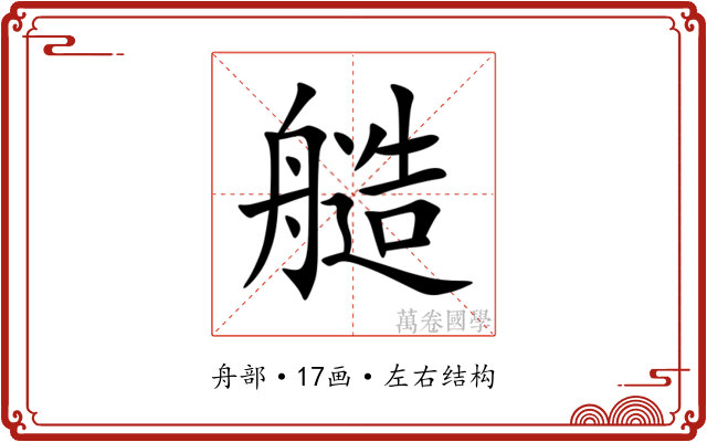 䒃 䒃
