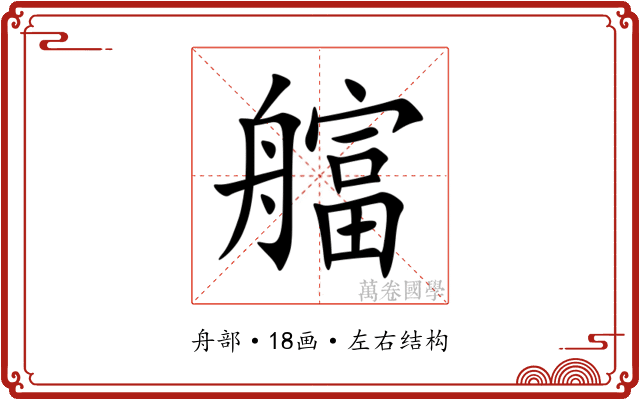 䒇 䒇
