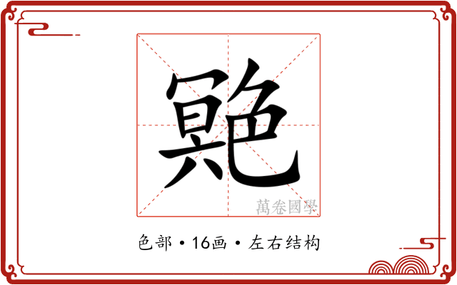 䒌 䒌