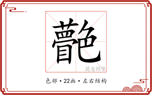䒐 䒐