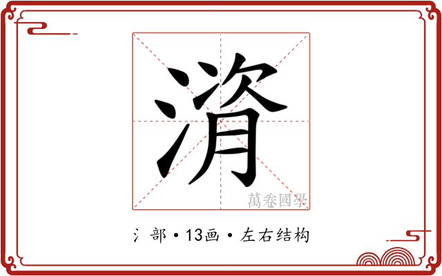 𪶻