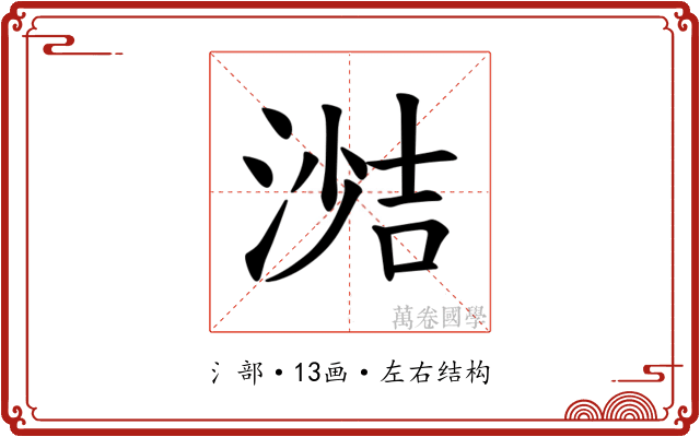 𪶼