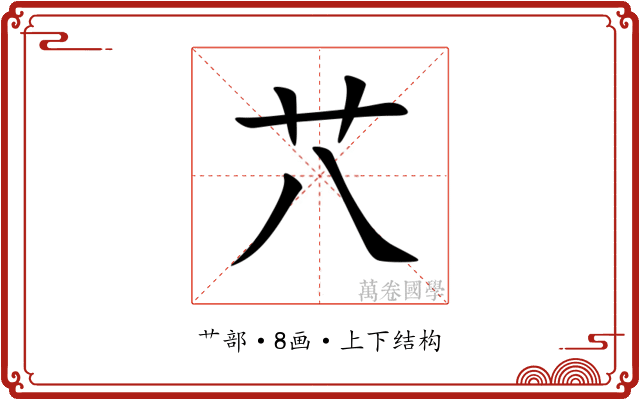 䒔 䒔