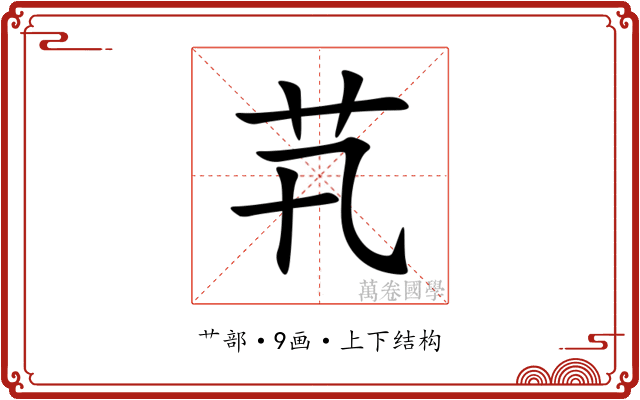 䒖 䒖