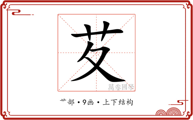 䒘 䒘