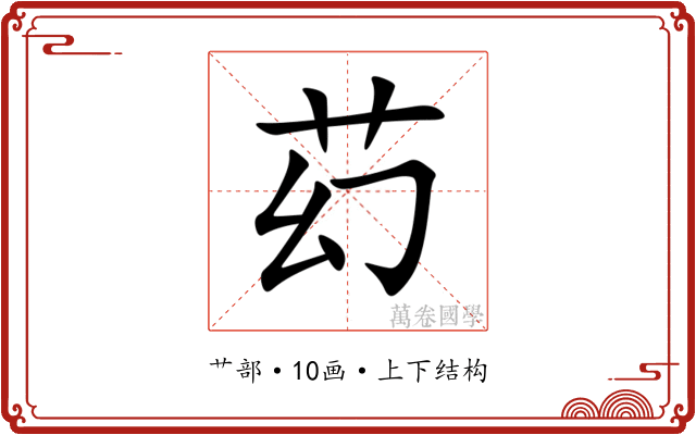 䒛