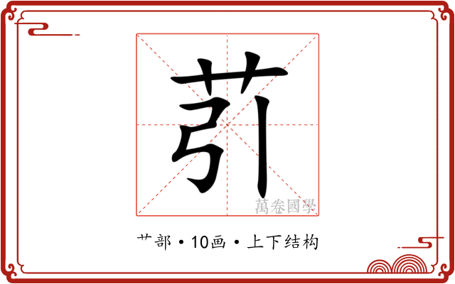 䒡 䒡