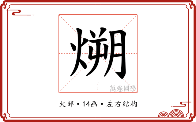𪹛
