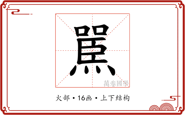 𪹬