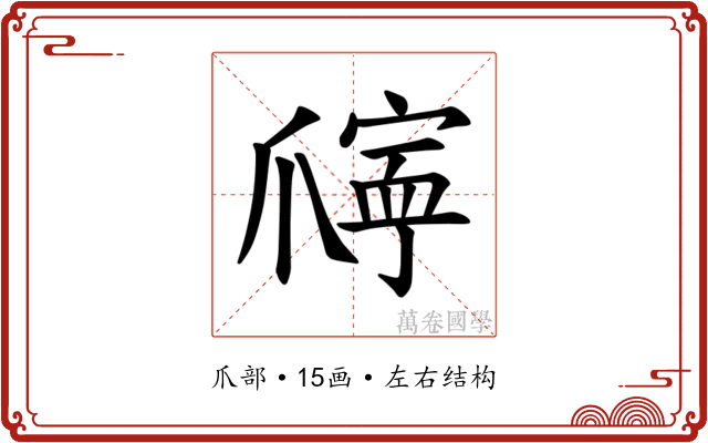 𪺖