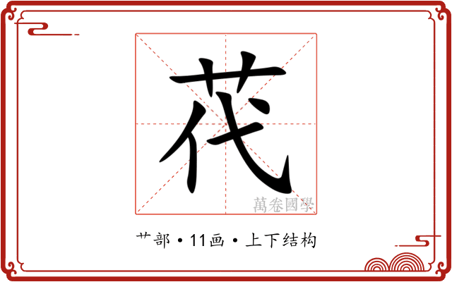 䒫 䒫