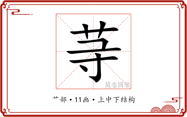 䒭 䒭