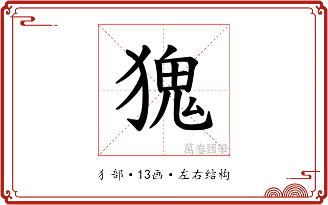 𪻆